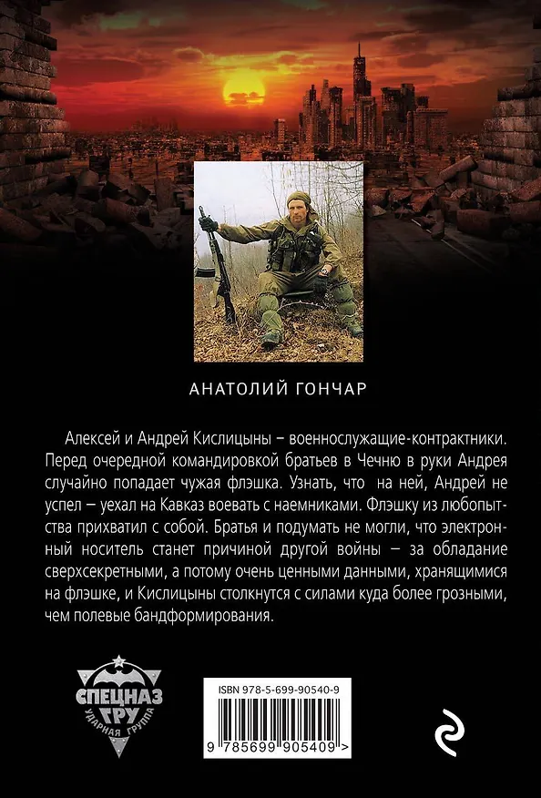 Книга Бомба мощностью в один гигабайт (Анатолий Гончар) — 2