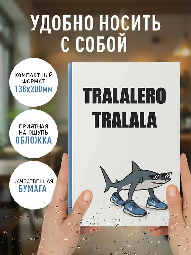 Ежедневник недатированный «Тралалеро Тралала» А5, 72 листа, Эксмо 3121032 — 6