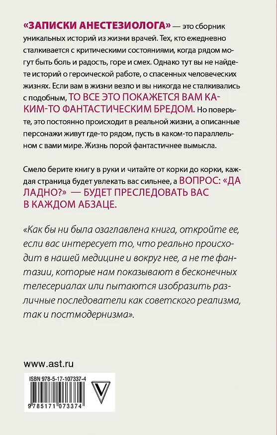 Книга Записки анестезиолога (Александр Иванов) — 2