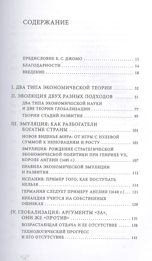 Книга Как богатые страны стали богатыми, и почему бедные страны остаются бедными.Изд.5 (Эрик Райнерт) — 2