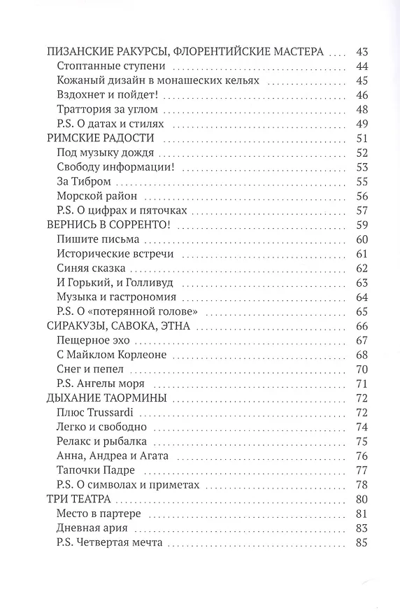 Книга Приехать, уехать, влюбиться (Татьяна Кравец) — 3