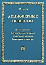 Книга Dj. Акционерные общества. - 4-е изд. ()