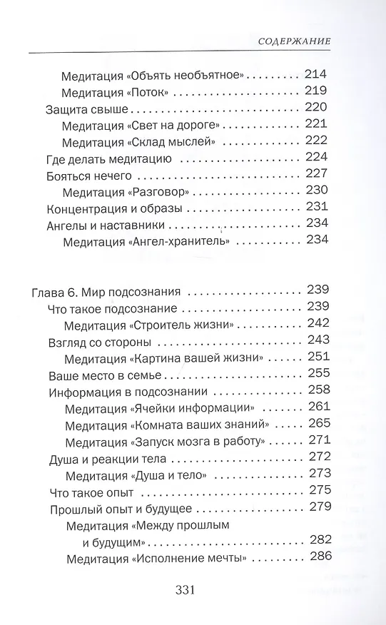Книга Секреты Биоэнергетики. (Сергей Ратнер) — 5