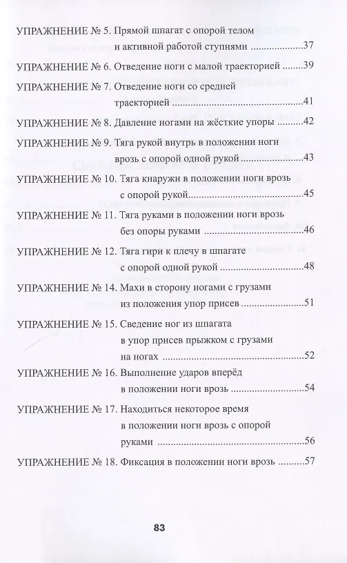 Книга Силовой шпагат в спорте: практическое руководство () — 3
