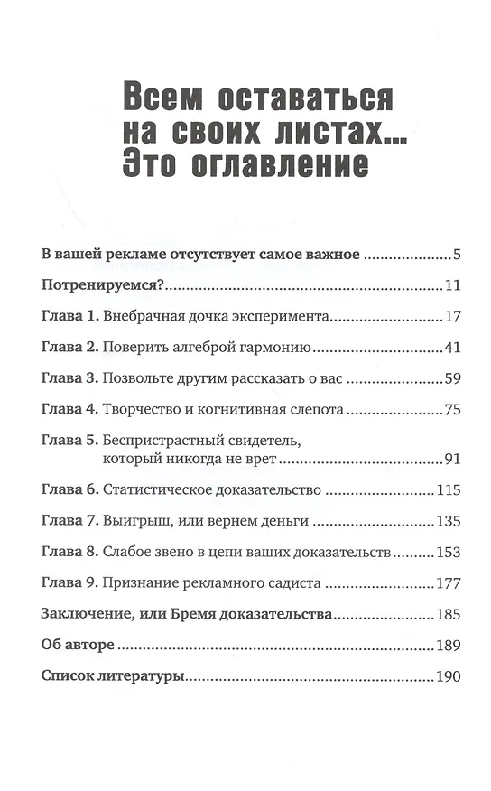 Книга Доказательная реклама (Алексей Иванов) — 2