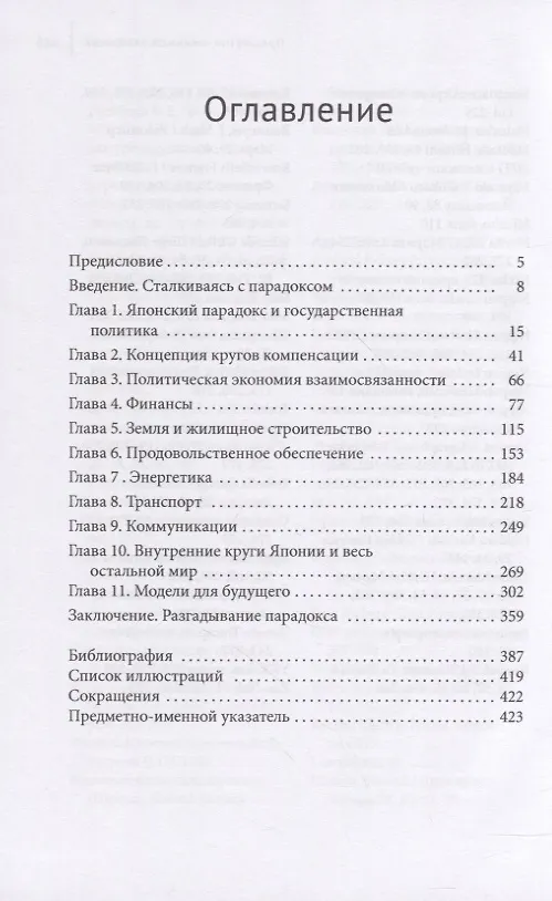 Книга Круги компенсации. Экономический рост и глобализация Японии (Кент Колдер) — 2