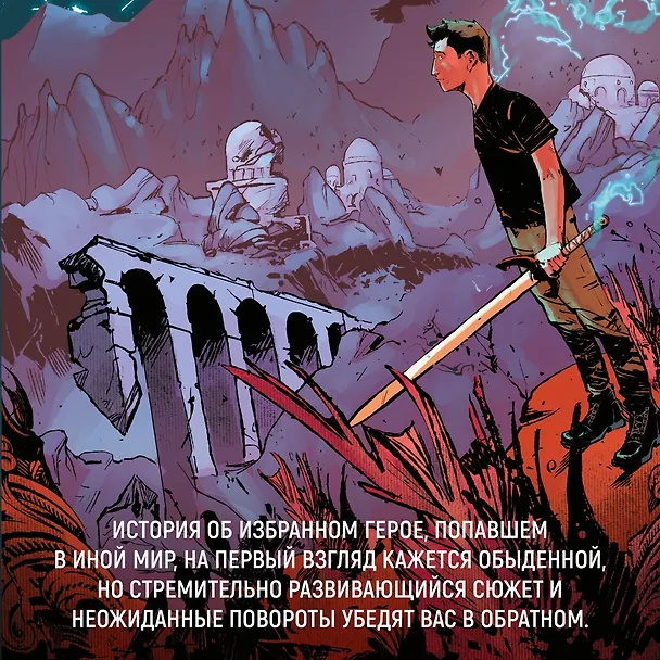 Избранник Тьмы 3049948 — 9