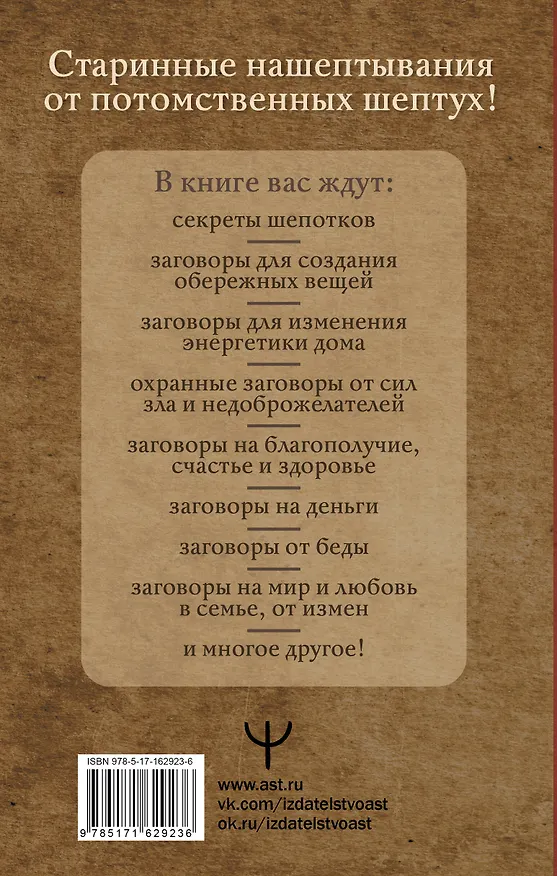 Книга Шепотки для каждой вещи. Древняя Сила, которая защитит и поможет (Мария Быкова, Олеся Великорайская) — 2