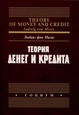 Теория денег и кредита — 3015631 — 1