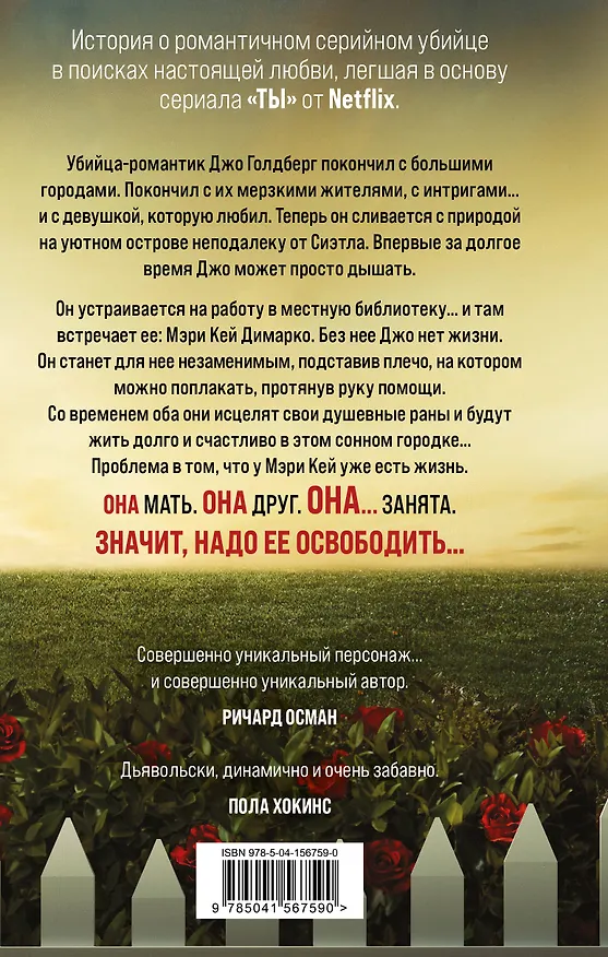 Книга Ты меня любишь (Кэролайн Кепнес) — 2