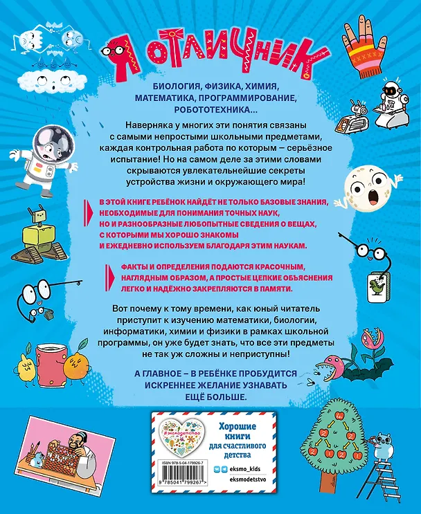 Книга Я отличник (Лю Цуаньжу, Го Юаньцзе, Сян Хуа) — 2