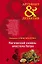 Магический камень апостола Петра: роман — 2487287 — 1