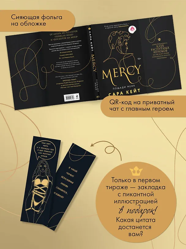 Книга Пощади меня (Сара Кейт) — 8