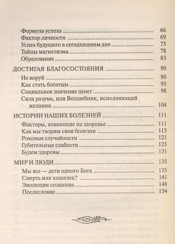 Книга Индивидуальная система выживания, или Путь в рай () — 3