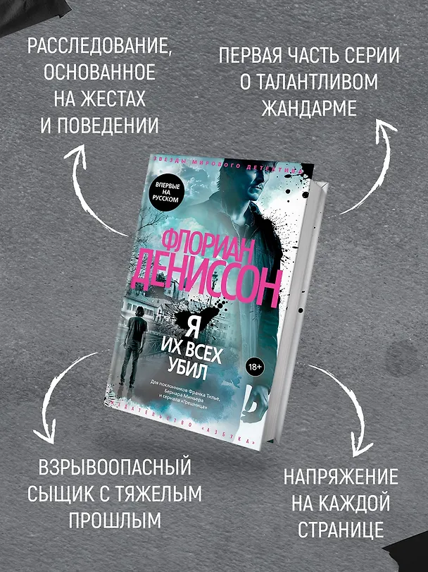 Книга Я их всех убил (Флориан Дениссон) — 7
