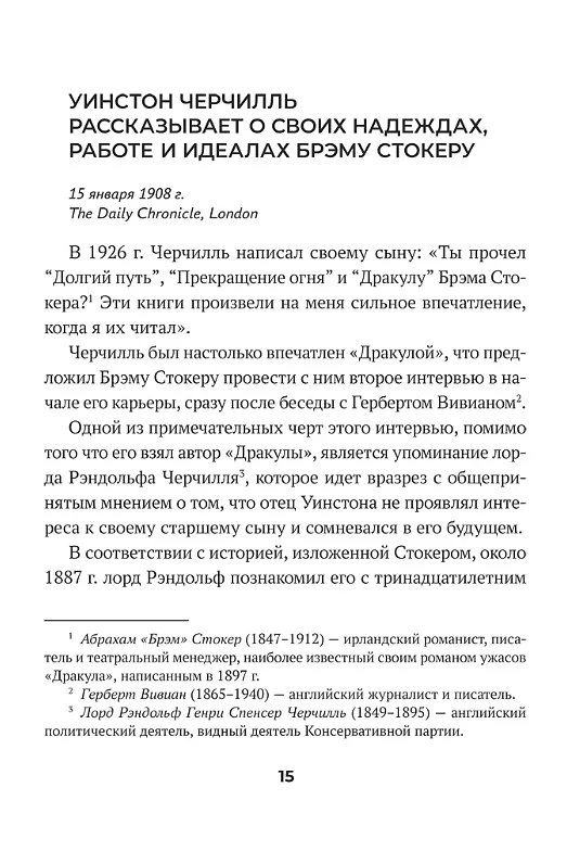 Книга Черчилль. Большая книга интервью (Уинстон Черчилль) — 7