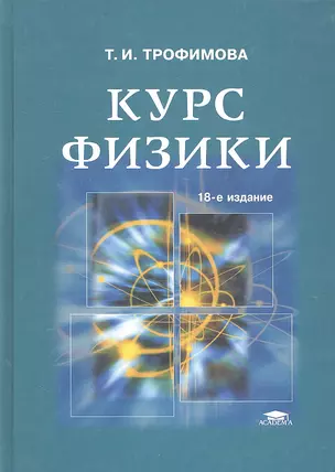 Курс физики — 2019268 — 1