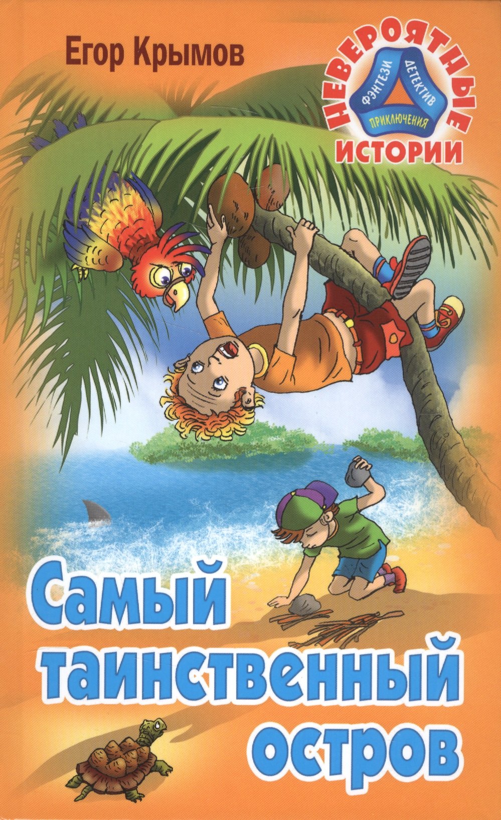 

Самый таинственный остров