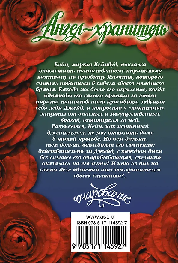 Книга Ангел-хранитель (Джулия Гарвуд) — 2