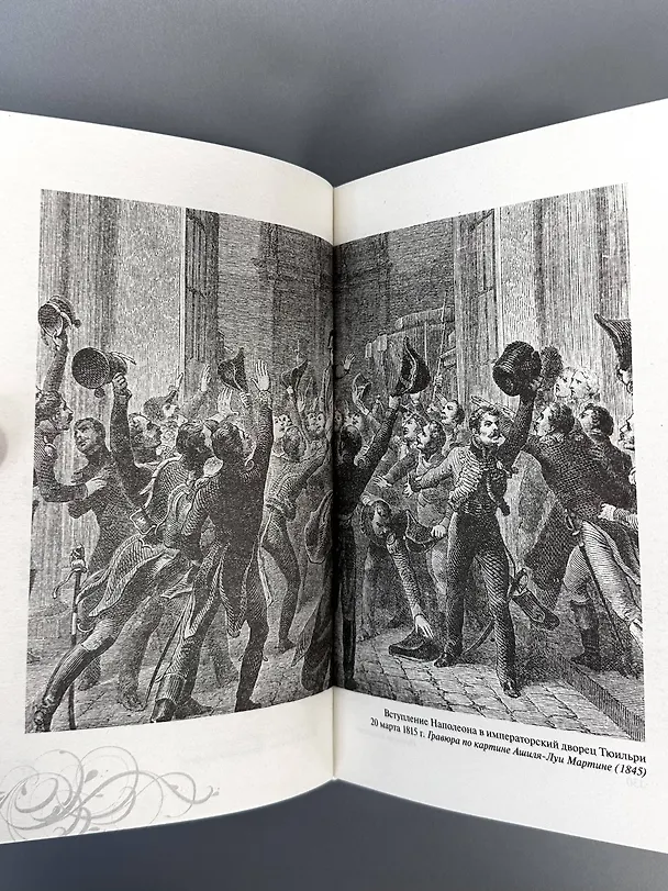 Книга Мысли и максимы Наполеона Бонапарта (Наполеон Бонапарт) — 13