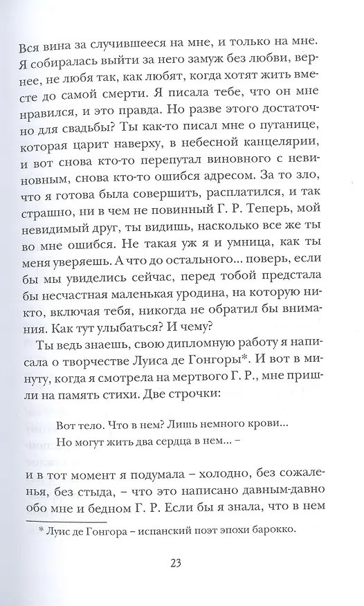 Книга Минотавр (Биньямин Таммуз) — 6