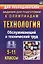 Технология. 5-11 класс. Обслуживающий и технический труд. Задания для подготовки к олимпиадам (ФГОС) — 2565302 — 1