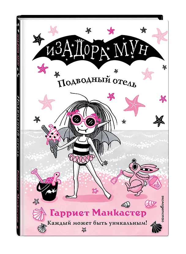 Книга Подводный отель (выпуск 11) (Гарриет Манкастер) — 5