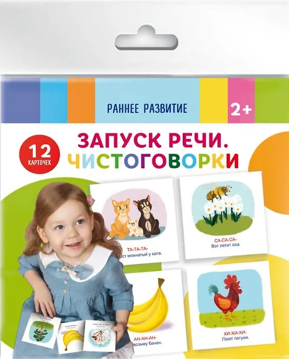 Книга Запуск речи. Чистоговорки () — 1