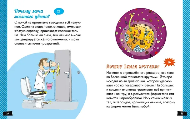 Книга А почему море солёное? (Эрик Мативе) — 4