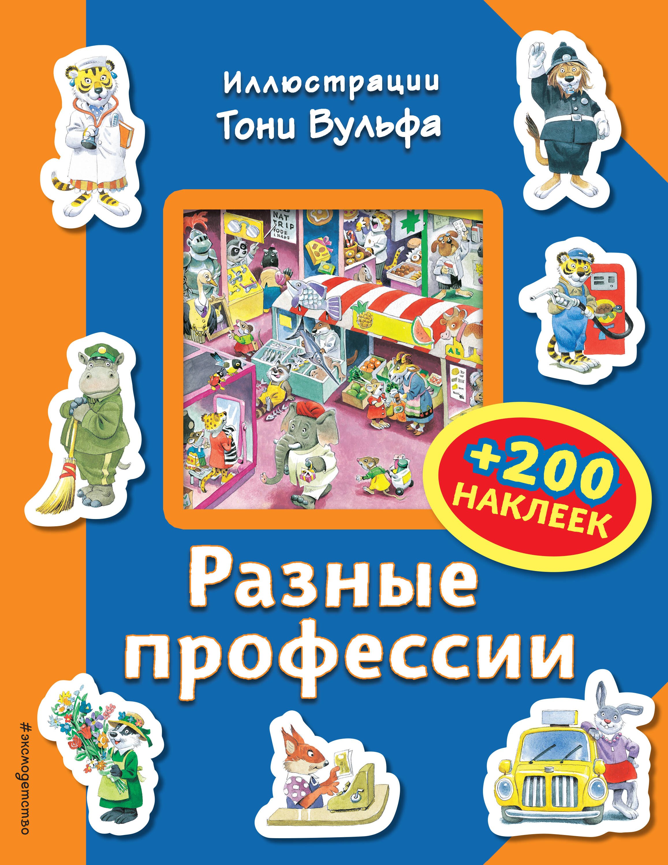 

Разные профессии (+200 наклеек)