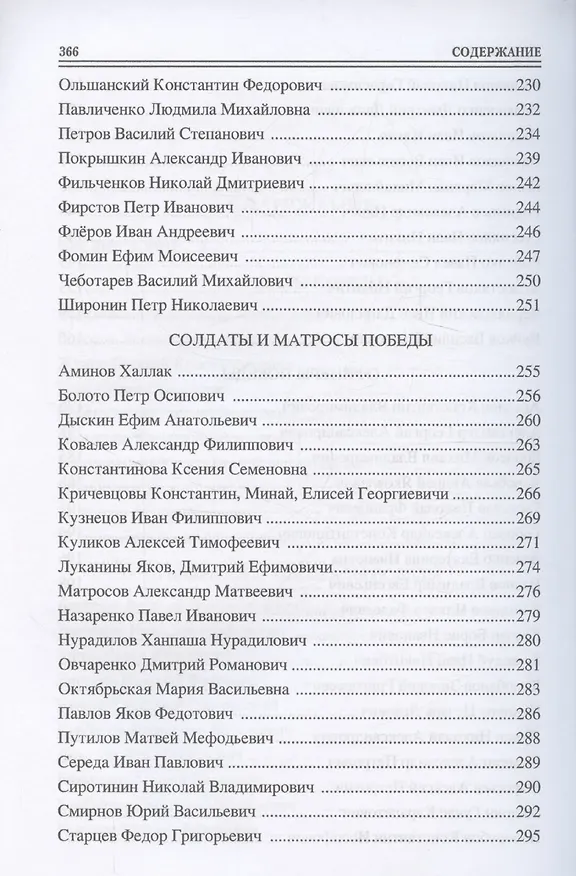 Книга 100 великих героев Великой Отечественной войны  (12+) (Вячеслав Бондаренко) — 5