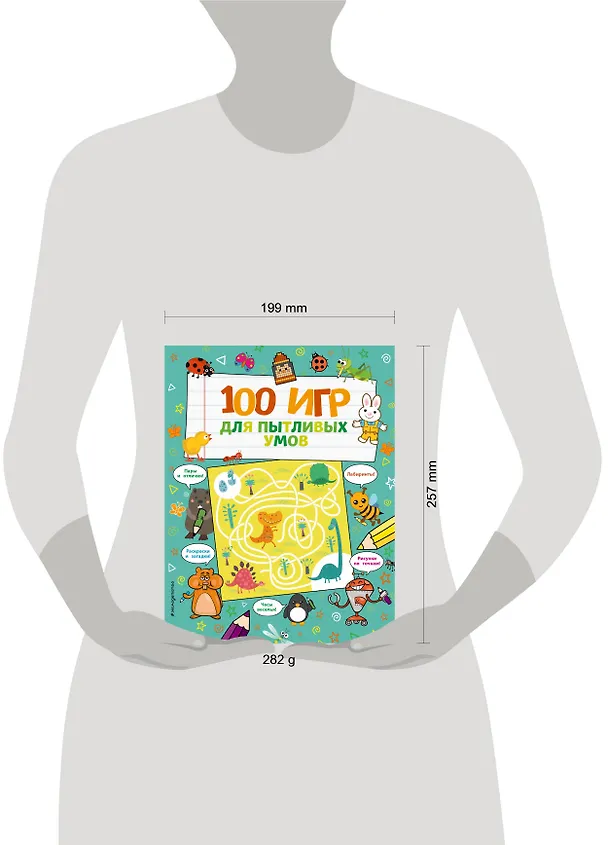 Книга 100 игр для пытливых умов () — 5