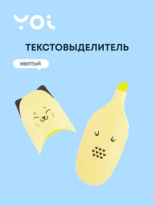Текстовыделитель "Ушки" желтый, Yoi 3035459