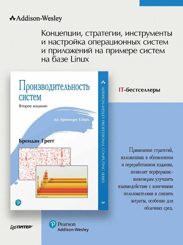 Книга Производительность систем (Брендан Грегг) — 3