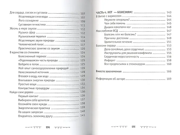 Книга Кардиодыхание: исцеление сердца дп () — 4