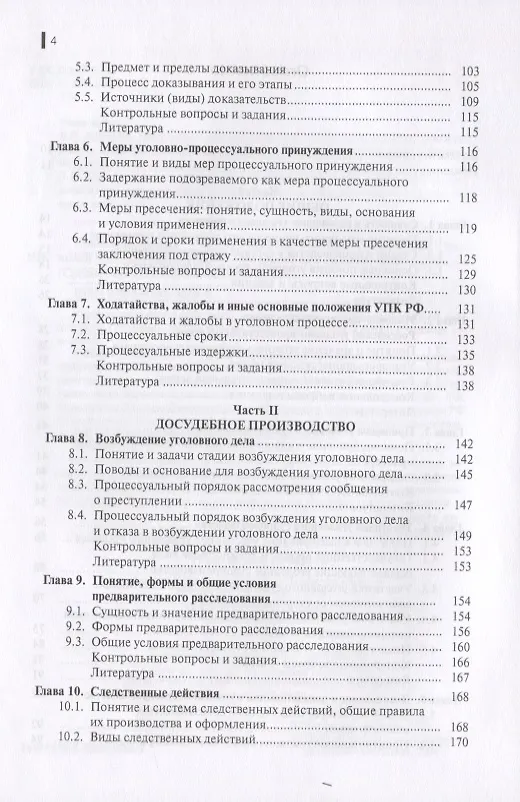 Книга Уголовный процесс () — 3
