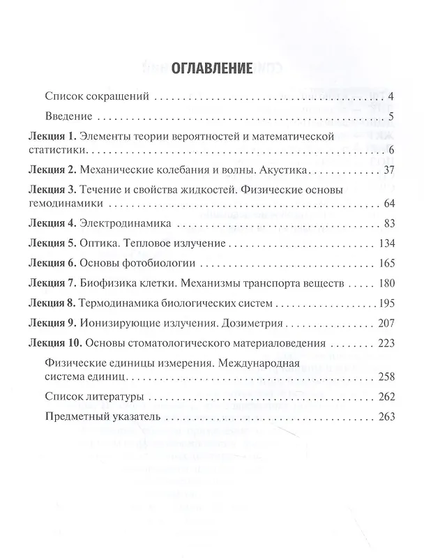 Книга Медицинская физика. Курс лекций : учебное пособие () — 2