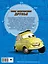 Тачки. Твои скоростные друзья (Cars. Your cars friends) — 2590605 — 2