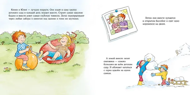 Книга Большая книга приключений Конни. Эмоции (Лиана Шнайдер) — 5