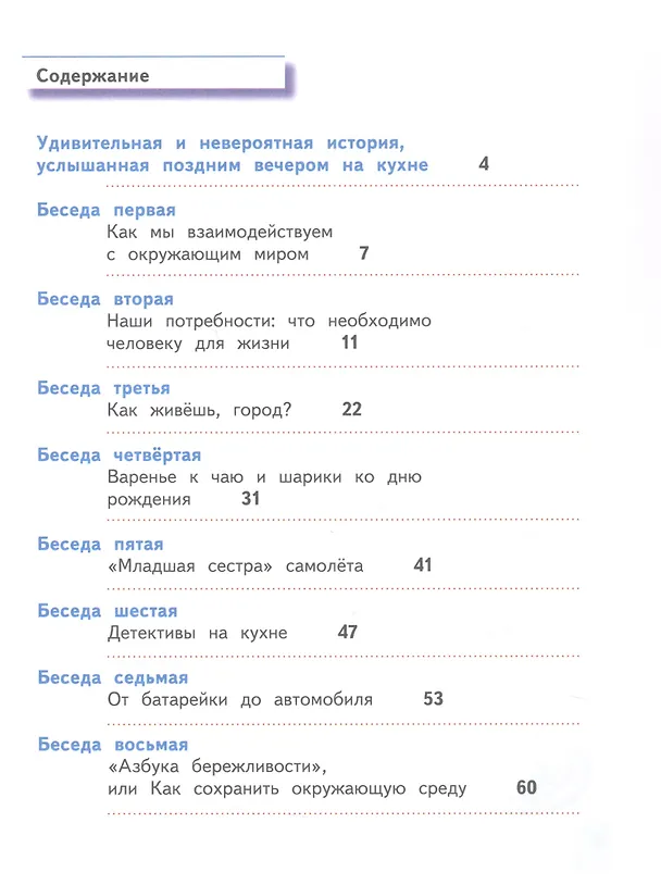 Книга Наш чистый дом. Как говорить с детьми об экологии (Виктория Самкова) — 14