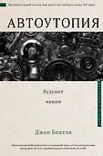 Разговоры о будущем