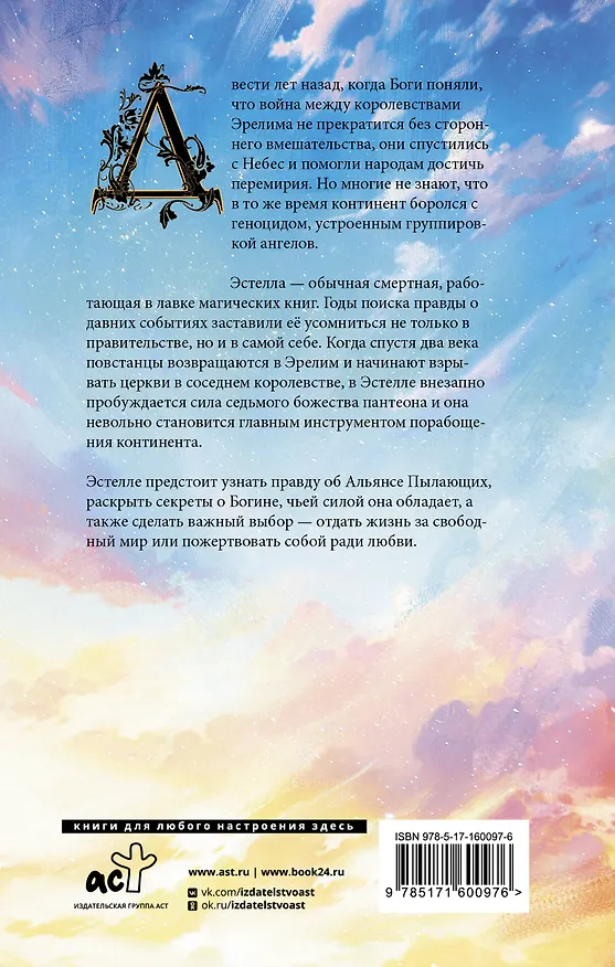Книга Крылья свободы (Дария Эссес) — 2