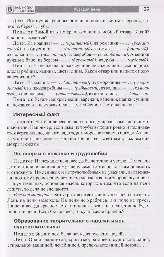 Книга Предметы русского быта: нравственно-патриотическое воспитание старших дошкольников (Вероника Баронова) — 6