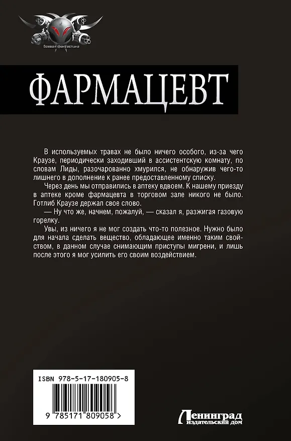 Книга Фармацевт (сборник) (Александр Санфиров) — 2