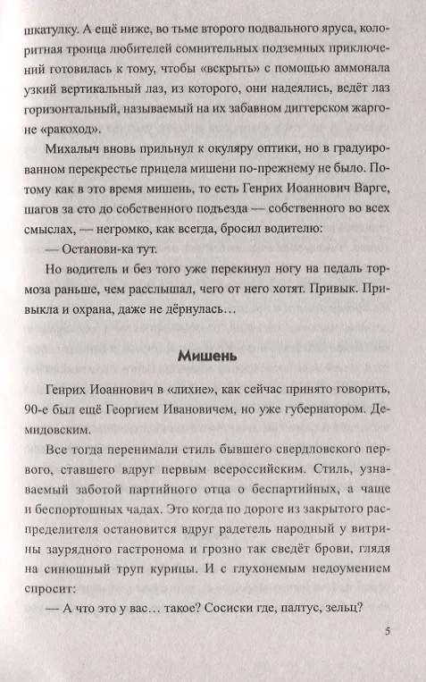 Книга Дом с химерами (Юрий Иваниченко, Вячеслав Демченко) — 4
