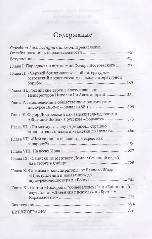 Книга Достоевский и евреи () — 2