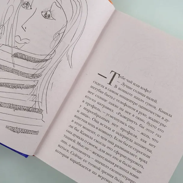Книга Не бойся быть собой (Ринат Валиуллин) — 7