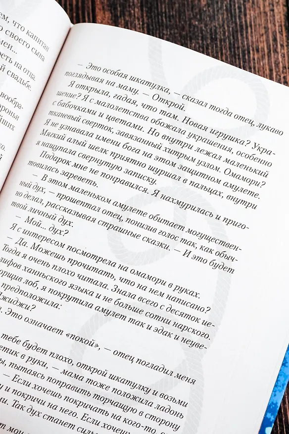 Книга Скорми его сердце лесу (Дара Богинска) — 13