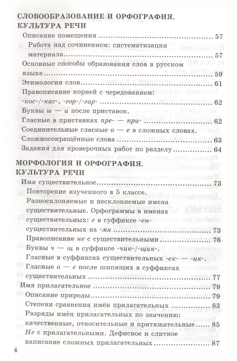 Дидактические материалы по русскому языку: 6 класс: к учебнику М.Т.  Баранова, Т.А. Ладыженской и др. 