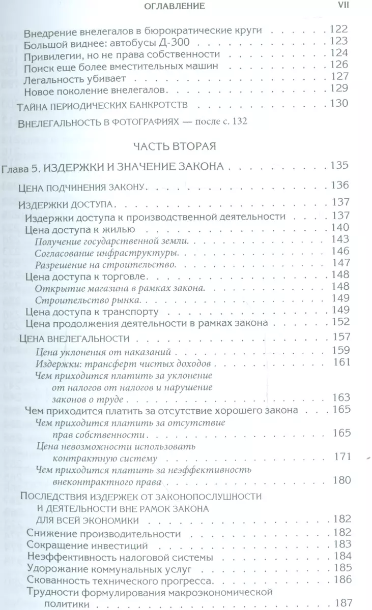 Иной путь Экономический ответ терроризму (2 изд.) (м) Сото (Эрнандо де  Сото) - купить книгу с доставкой в интернет-магазине «Читай-город». ISBN:  978-5-9064-0142-7